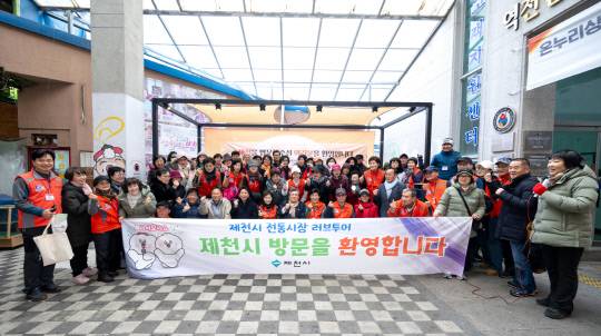제천시가 올해 첫 '전통시장 러브투어' 방문객을 맞이했다. 사진=제천시 제공