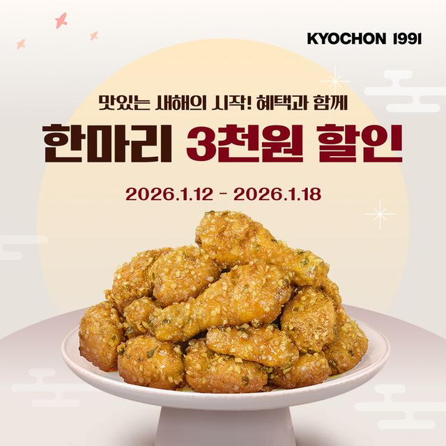 [교촌에프앤비 제공]