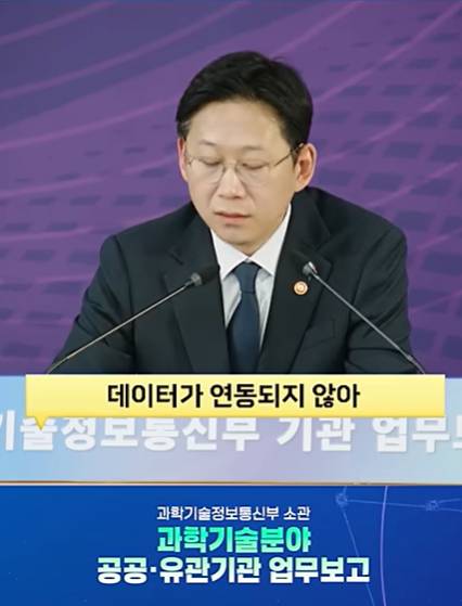 배경훈 부총리 겸 과기정통부 장관이 생중계 업무보고 중 시민 의견을 공유하고 있다. [사진=과기정통부]