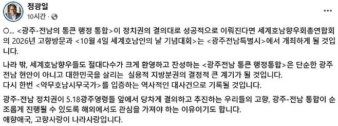 ▲ 정광일 세계호남향우회총연합회 사무총장이 자신의 SNS에 올린 글 [정광일 세계호남향우회총연합회 사무총장 페이스북]