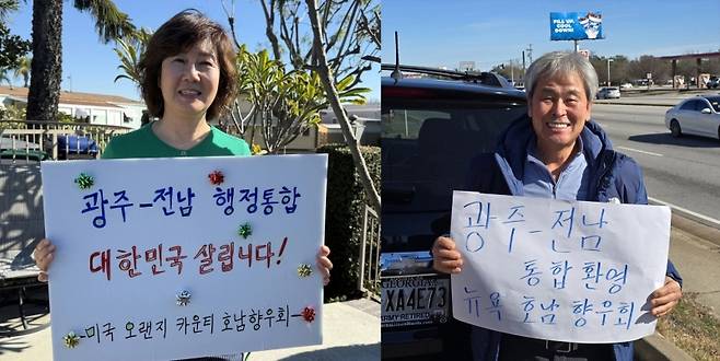 ▲광주·전남 행정통합을 환영하는 세계호남향우회총연합회 [정광일 세계호남향우회총엽합회 사무총장]