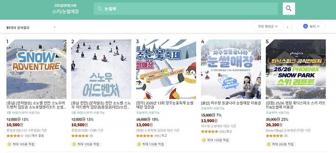 사진=쿠팡 홈페이지 캡처