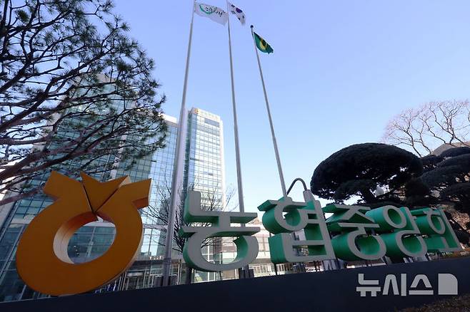 [서울=뉴시스] 조성우 기자 = 농협중앙회와 농협재단이 임직원 성비위와 업무상 배임을 자체 적발하고도 이를 수사기관에 고발하지 않고, 공금으로 임직원의 형사사건 변호사비를 지원하거나 1박에 200만원이 넘는 출장비를 사용하는 등 내부통제 부실과 방만한 경비 집행 실태가 정부 감사 결과 드러났다.농림축산식품부는 8일 정부세종청사에서 '농협중앙회·농협재단 특별감사 중간 결과 발표' 브리핑을 열고 본 2건을 수사기관에 의뢰하고, 향후 농협협동조합법 개정 등을 통해 감사 강도를 높이겠다고 밝혔다.사진은 이날 서울 중구 농협중앙회 본부 모습. 2026.01.08. xconfind@newsis.com