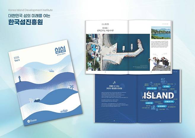 종합매거진 ‘한국의 섬, 세계의 섬’&nbsp;표지 이미지. 한국섬진흥원 제공
