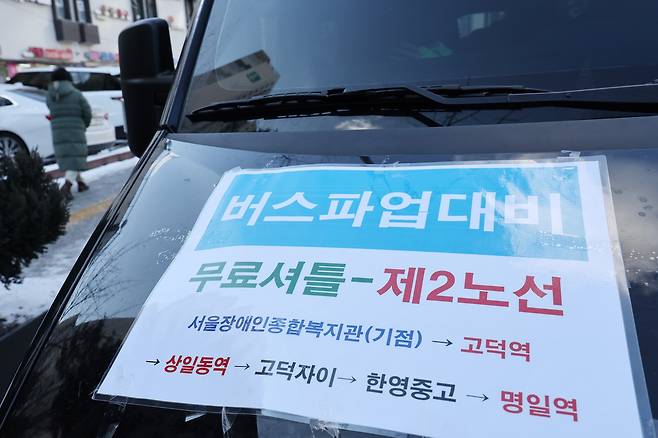 서울 시내버스 노동조합이 첫차부터 무기한 전면파업에 돌입한 13일 서울 강동구 명일동 한 버스 정류장 인근에 버스 파업 대비 무료 셔틀 차량이 대기하고 있다. 연합뉴스