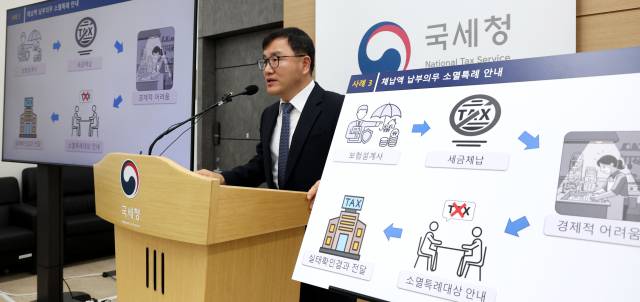 박해영 국세청 징세법무국장이 12일 세종시 정부세종청사에서 국세 체납관리단 운영에 따른 기간제 근로자 모집 내용및 운영방안 사례를 소개하고 있다. 뉴스1