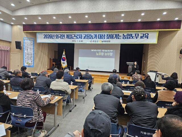 지난 8일 청도군농업기술센터에서 외국인 계절근로자 고용 농가를 대상으로 '찾아가는 농업 노무교육'을 실시하고 있다. ⓒ청도군 제공