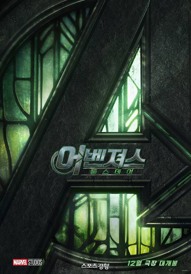 영화 ‘어벤져스: 둠스데이’  포스터. 디즈니 제공