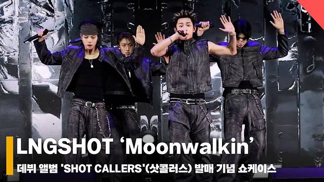 롱샷 '문워킨' 데뷔 쇼케이스 무대 (LNGSHOT 'Moonwalkin' Stage) [영상]