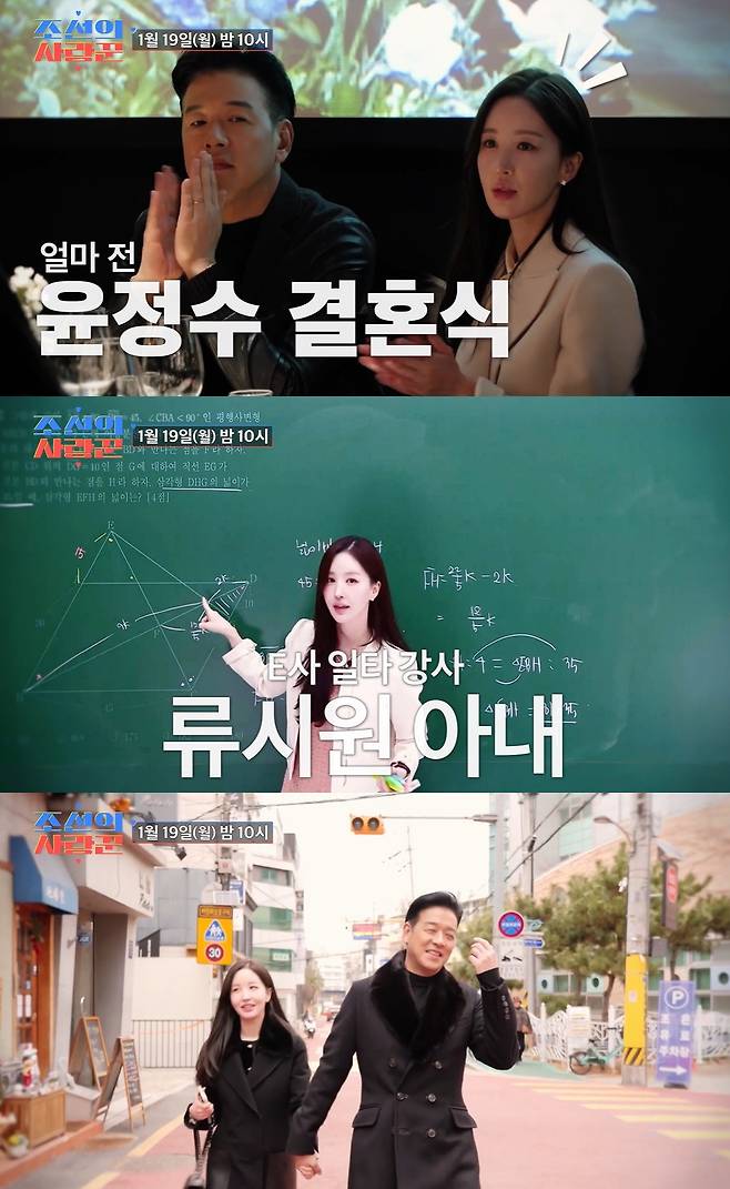 '조선의 사랑꾼'