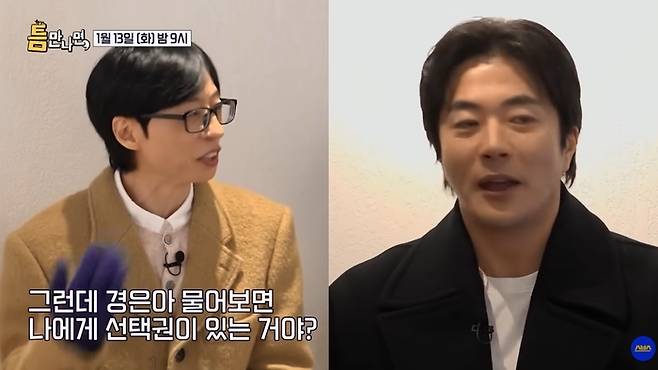 ‘틈만나면,’. 사진|SBS