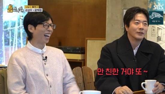 권상우 유재석과 10년만에 재회, 안 친해서 돌직구 (틈만나면)[종합]