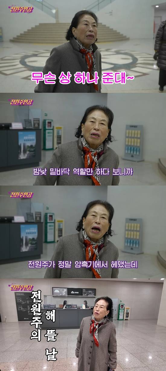 사진= 유튜브 '전원주_전원주인공'