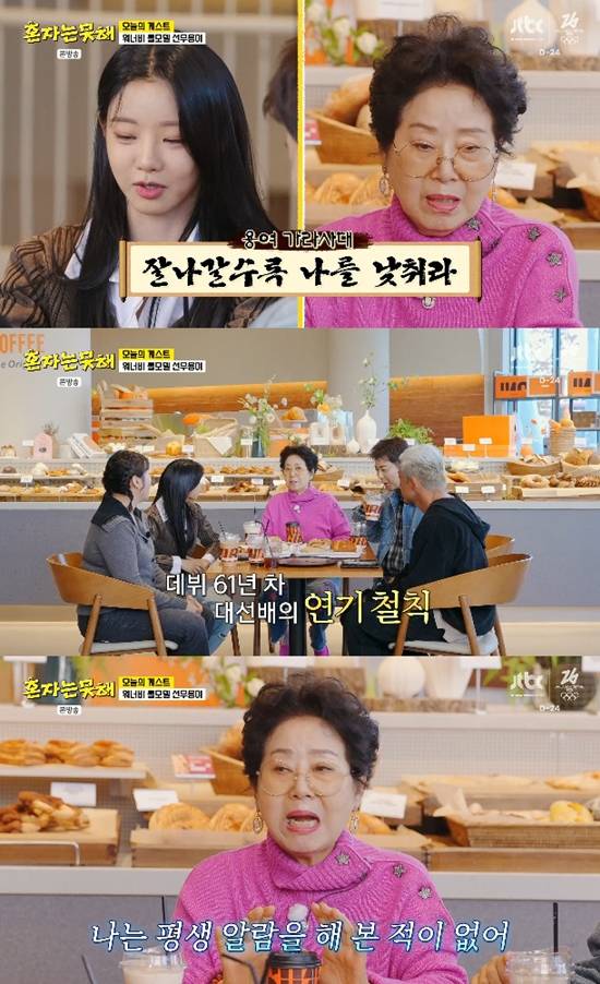 사진= JTBC '혼자는 못 해'