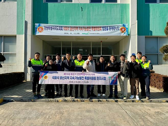 강원도의회, 석회석 광산지역 현지 시찰 [강원특별자치도의회 제공. 재판매 및 DB 금지]