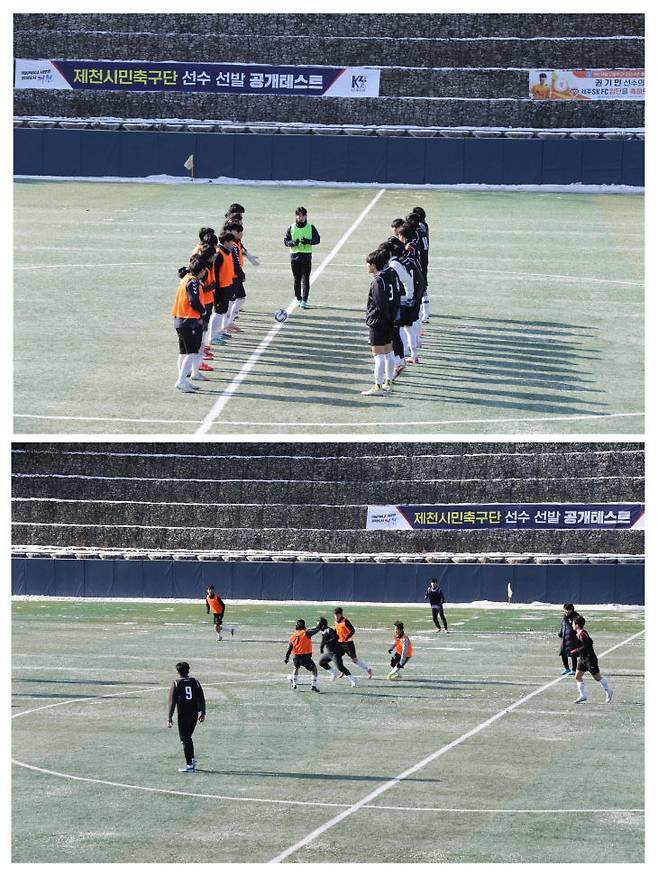 영하의 차가운 날씨에도 선수들이 제천 자원관리센터 2 구장에서 제천 시민구단 입단을 목표로 자신들의 기량을 맘껏 발휘하기 위해 양팀으로 나뉘어 테스트에 임하고 있다(전종희 제공)