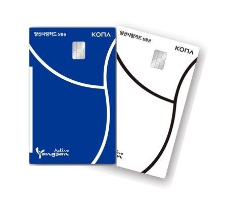 양산시 승격 30주년과 설 명절을 맞아 역대급 이벤트 실시하는 양산사랑카드. 김태권 기자