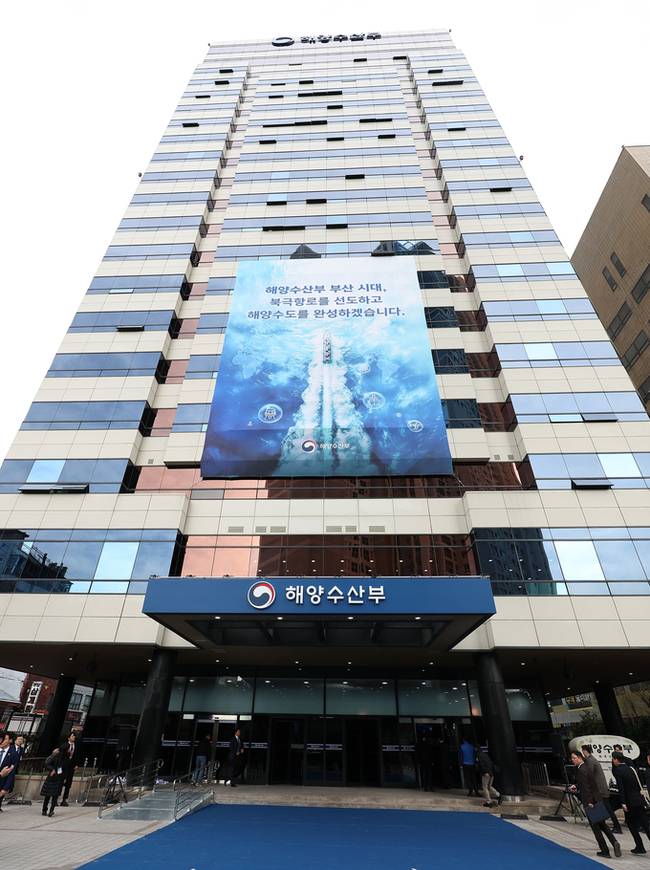 ▲ 부산 동구 해양수산부 청사.연합