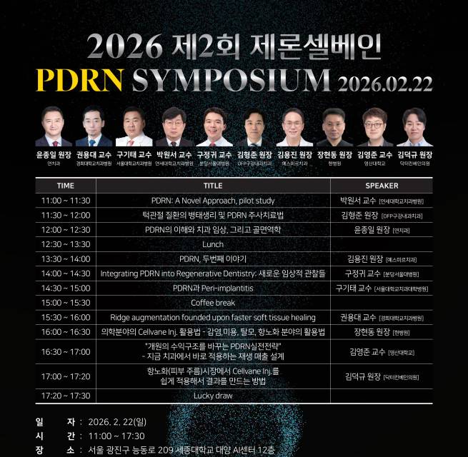 ‘2026 제2회 PDRN 심포지엄’ 포스터
