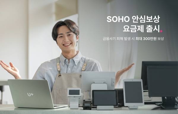 LG유플러스는 소상공인 고객의 금융 피해 예방에 초점을 맞춘 신규 인터넷 요금제 ‘SOHO 안심보상’을 출시했다고 14일 밝혔다./사진=LG유플러스 제공