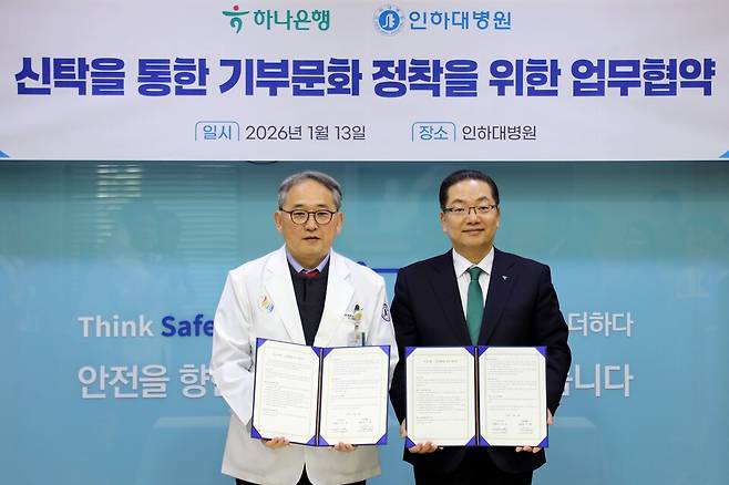 협약 기념사진을 촬영하고 있는 인하대학교 이택 의료원장(왼쪽)과 하나은행 이호성 은행장(오른쪽). /사진 제공=인하대병원.