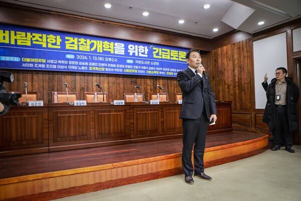 더불어민주당, 조국혁신당, 사회민주당, 기본소득당, 진보당 소속 의원들이 13일 서울 여의도 국회도서관 소강당에서 공동 주최한 '바람직한 검찰개혁을 위한 긴급토론회'에서 법제사법위원회 여당 간사인 김용민 의원이 발언하고 있다. 2026.1.13. 이호 작가