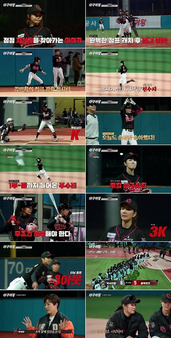 ‘야구여왕’ 블랙퀸즈, 빅사이팅과의 4차전에서 5:6으로 석패…누적 ‘2승 2패’ 기록