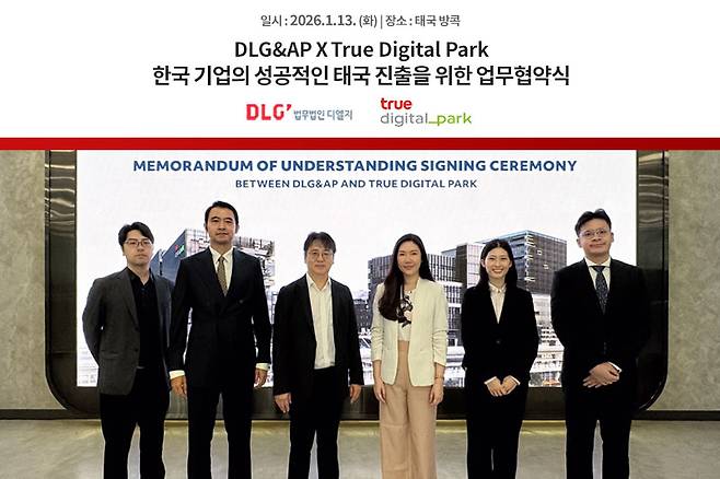 DLG&AP와 트루 디지털 파크가 지난 13일 태국 방콕에서 열린 협약식에서 기념 사진을 촬영하고 있다. (사진=법무법인 디엘지)