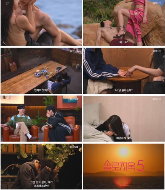 '솔로지옥' 시즌5