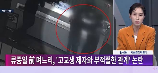 불륜 의혹 고3 제자와 함께 숙박업소로 추정되는 곳에서 CCTV에 찍힌 류중일 감독 전 며느리. 출처=유튜브 '시사쇼 정치다'