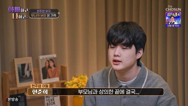 TV조선 '아빠하고 나하고' 캡처