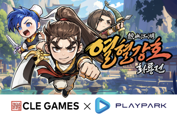 14일 클래게임즈가 동남아 게임 퍼블리셔 플레이파크(PlayPark)와 모바일 게임 '열혈강호: 화룡전'의 동남아시아 지역 퍼블리싱 계약을 체결했다고 밝혔다.(클래게임즈, 플레이파크와 '열혈강호: 화룡전' 동남아 퍼블리싱 계약 체결). /사진=클래게임즈