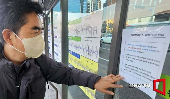 서울 시내버스 노동조합이 13일 무기한 전면 파업에 돌입하면서 서울 시내버스 대부분이 운행이 중단되었다. 서울역 인근의 한 버스 정류장에서 한 시민이 버스 파업 관련한 안내문을 확인하고 있다. 2026.01.13 윤동주 기자