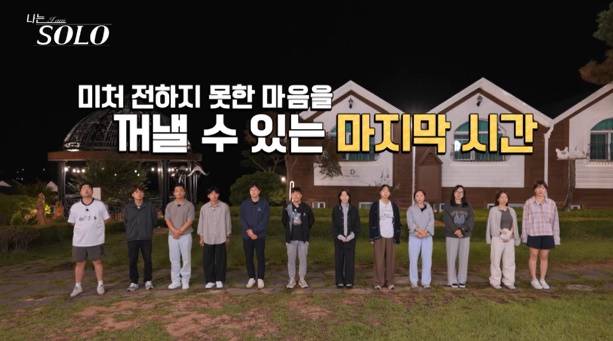 나는솔로 29기 오은영