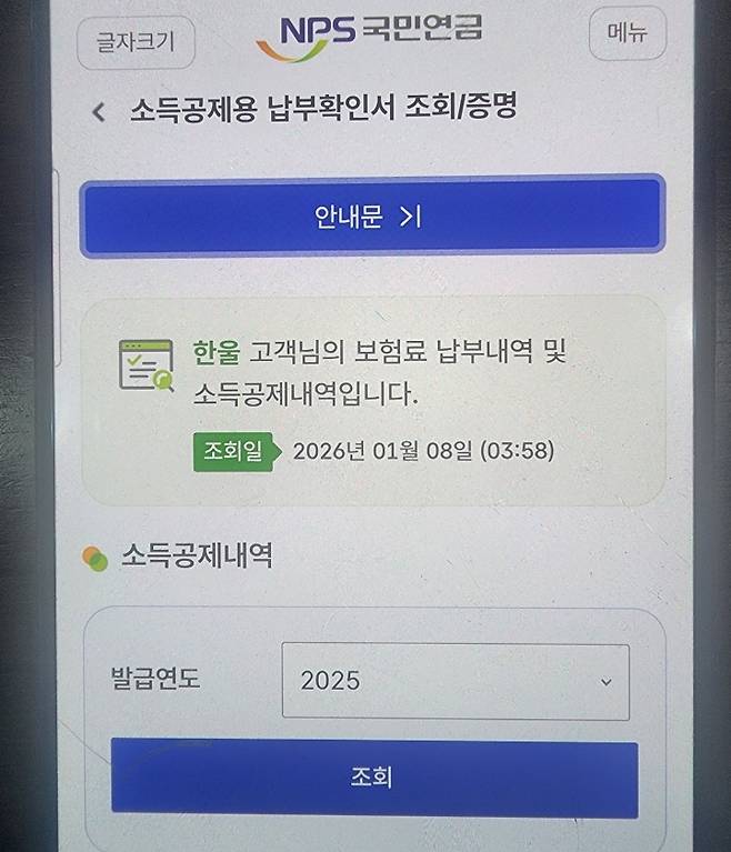 소득공제용 납부확인서 조회·증명.