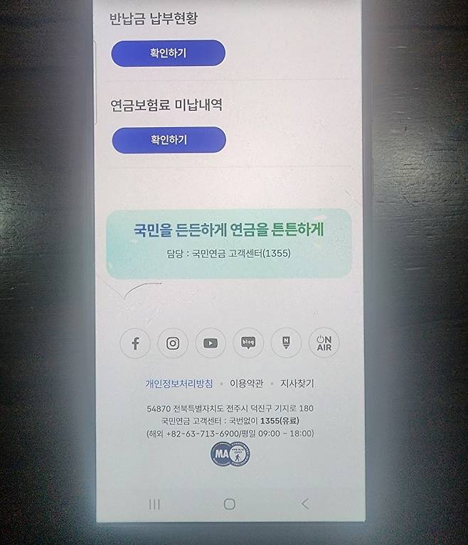 연금보험료 미납내역·반납금 납부현황 조회 화면