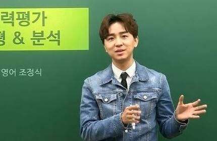 조정식 강사. 메가스터디 갈무리