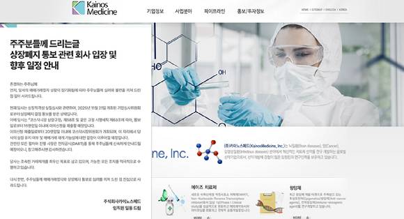 회사 홈페이지 [사진=회사 홈페이지]