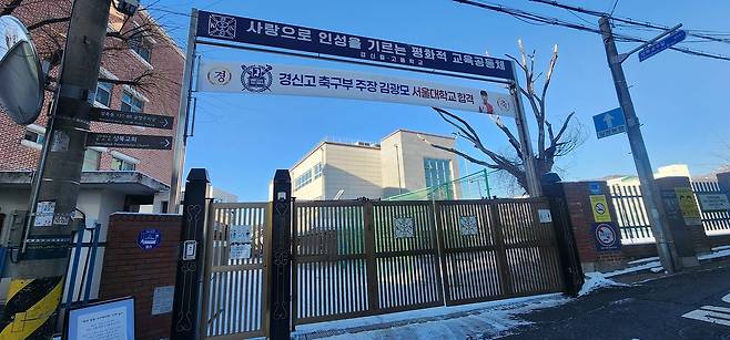 13일 오전 서울 종로구에 있는 경신중. 1885년 세워져 서울 정동·연지동·정릉동에 있다가 1955년 이 자리로 옮겼다. 김민상 기자