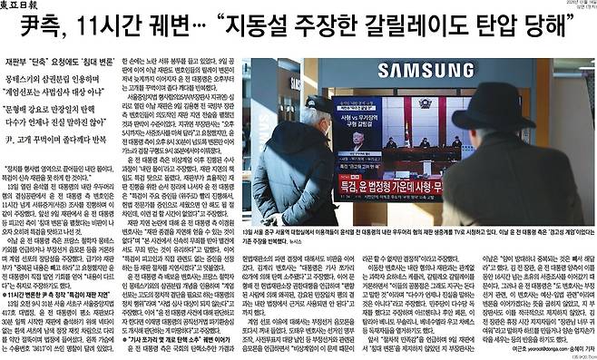 동아일보 14일자 2면 머리기사.