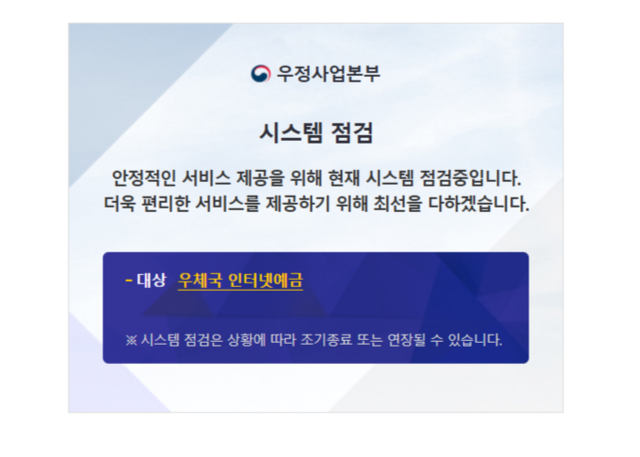 ▲ 우체국예금 홈페이지