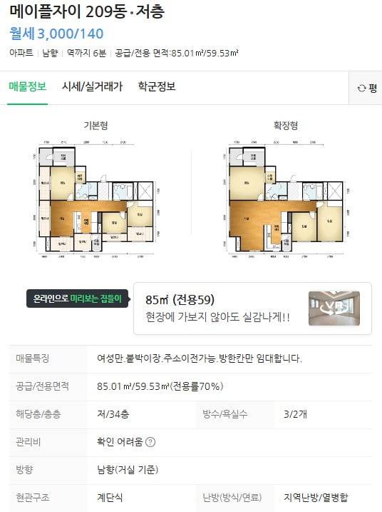 메이플자이 방 한 칸 월세 물건 등장 (네이버 부동산)