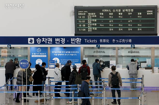 설 연휴 KTX·SRT 승차권 예매가 시작된 지난 6일 서울역에서 시민들이 승차권을 구입하고 있다. 문재원 기자