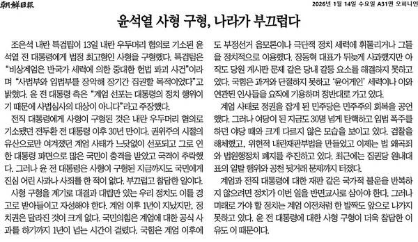 ▲14일자 조선일보 사설.