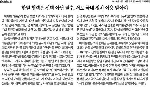 ▲14일자 조선일보 사설.