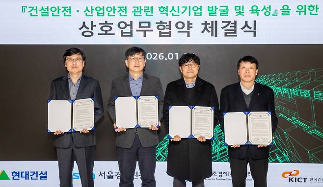 13일 서울 종로구 현대건설 본사에서 열린 ‘건설 안전 혁신기업 공동 발굴 및 오픈이노베이션 프로그램 운영 협력 지원을 위한 업무협약(MOU)’을 체결한 후 참석자들이 기념촬영을 하고 있다. 사진 왼쪽부터 김종우 서울경제진흥원 창업본부장, 김영준 서울창조경제혁신센터 혁신사업실장, 한재구 한국건설기술연구원 스마트건설지원센터장, 임병천 현대건설 안전기획실장/사진제공=현대건설