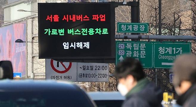 서울 시내버스 파업을 안내하는 서울 세종로 전광판. /사진=뉴스1