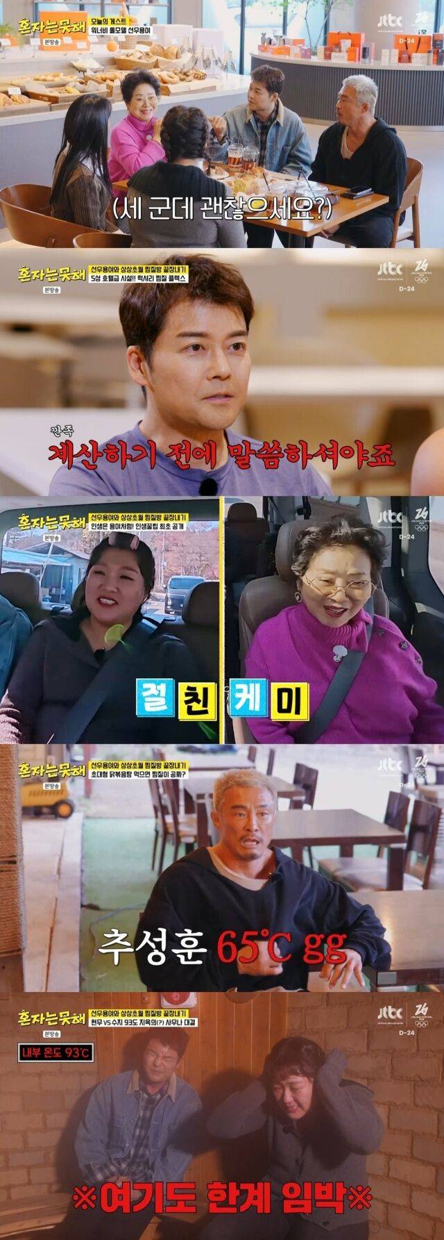 '혼자는 못 해' / JTBC 캡처
