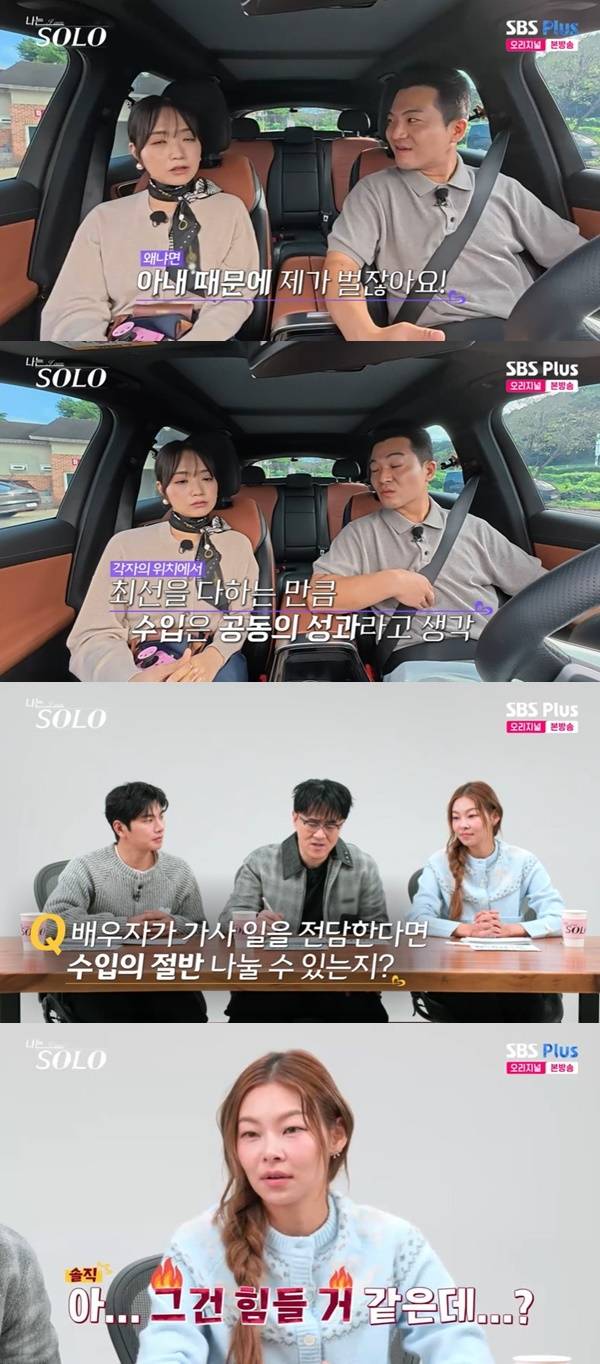 ENA, SBS Plus ‘나는 SOLO’