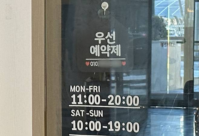 [서울=뉴시스] 한민아 인턴기자= 한 미용실 유리문에 우선 예약제에 대한 안내가 부착돼 있다. 2026.01.13. *재판매 및 DB 금지